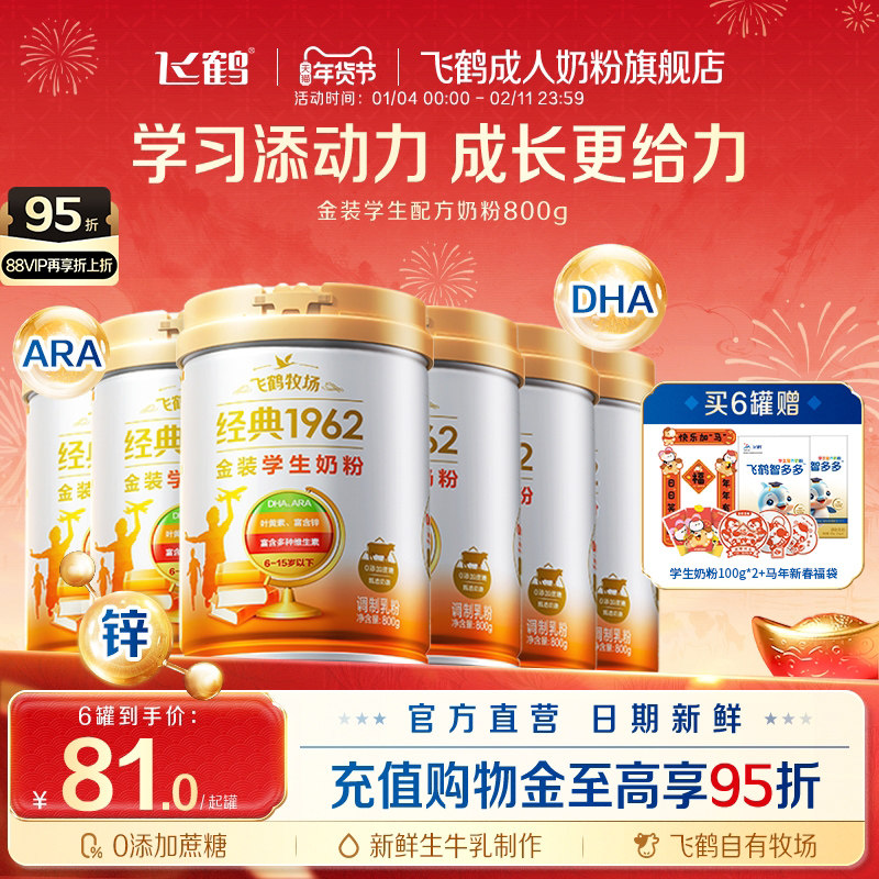 飞鹤官旗1962金装高钙铁锌学生奶粉青少年儿童早餐营养品奶粉6罐,咖啡/麦片/冲饮,学生奶粉,淘宝优惠券,粉丝福利购,淘宝优惠卷