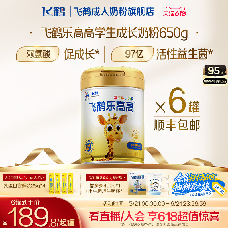 飞鹤乐高高学生高钙成长奶粉儿童早餐赖氨酸囤货装牛奶粉正品官方