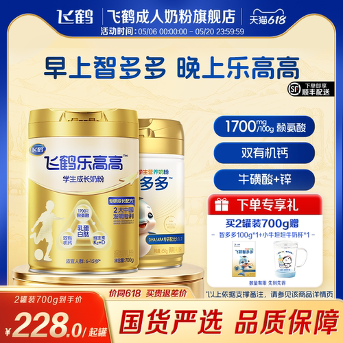 飞鹤6-15岁学生赖氨酸成长牛奶粉