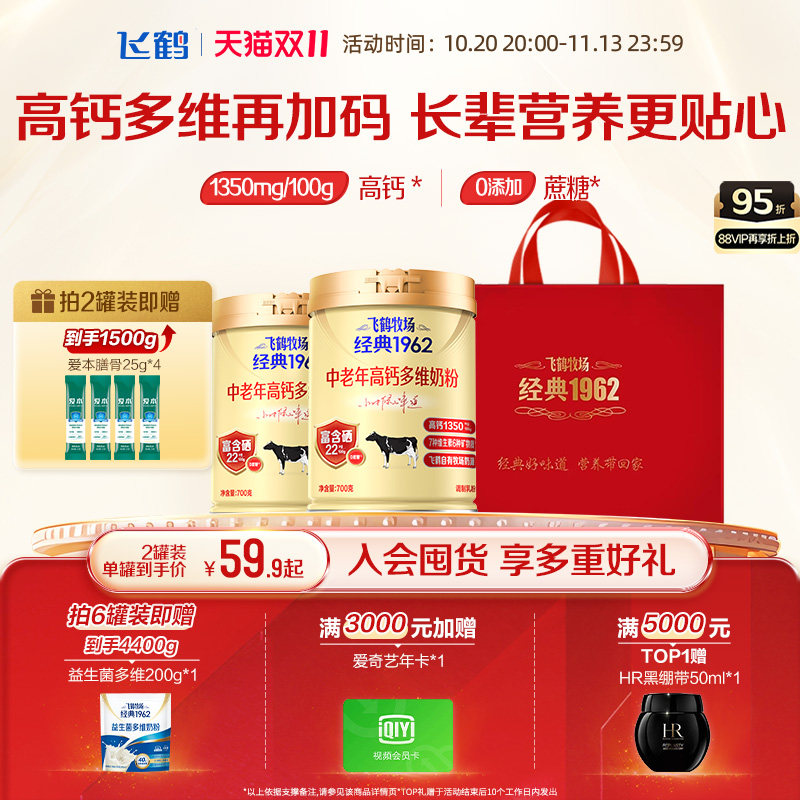 飞鹤牧场经典1962中老年高钙多维奶粉营养品2罐送礼长辈官旗正品
