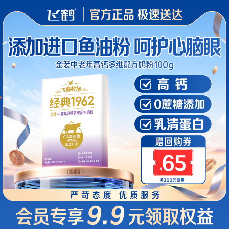 【天猫U先】飞鹤成人奶粉组合尝鲜装高钙中老年营养品早餐奶粉