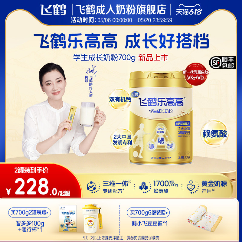 【新品上市】飞鹤乐高高儿童学生成长奶粉高钙赖氨酸青少年营养品