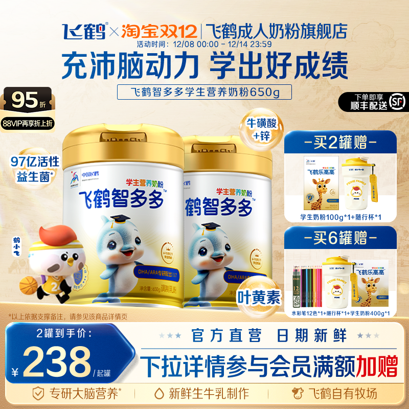 飞鹤智多多学生营养儿童成长奶粉叶黄素青少年奶粉正品官方旗舰店