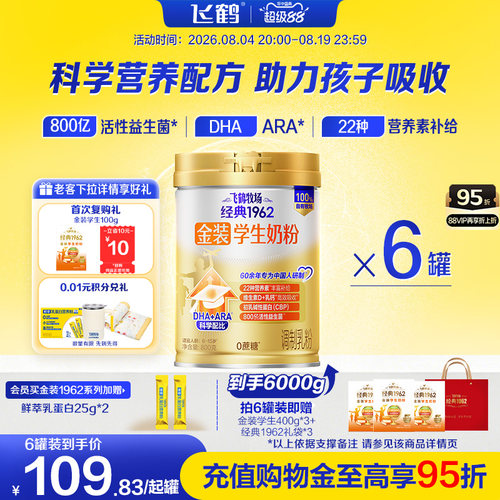 飞鹤牧场金装学生高钙铁锌奶粉