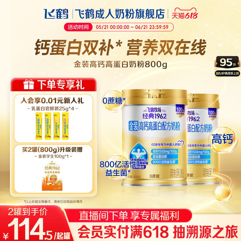 飞鹤牧场经典1962金装高钙高蛋白中老年成人奶粉营养品800g送礼