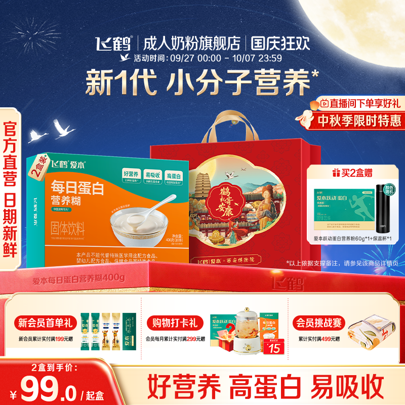 【新品】飞鹤爱本每日蛋白营养糊食补营养品代餐易吸收益生菌红枣