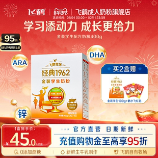 飞鹤经典1962金装儿童青少年学生牛奶粉400g高钙营养品早餐官方