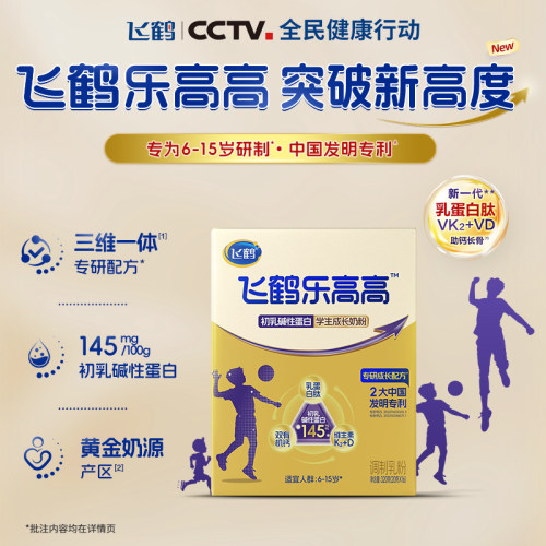 飞鹤乐高高初乳碱性蛋白儿童成长奶粉320g早餐奶青少年营养品官旗
