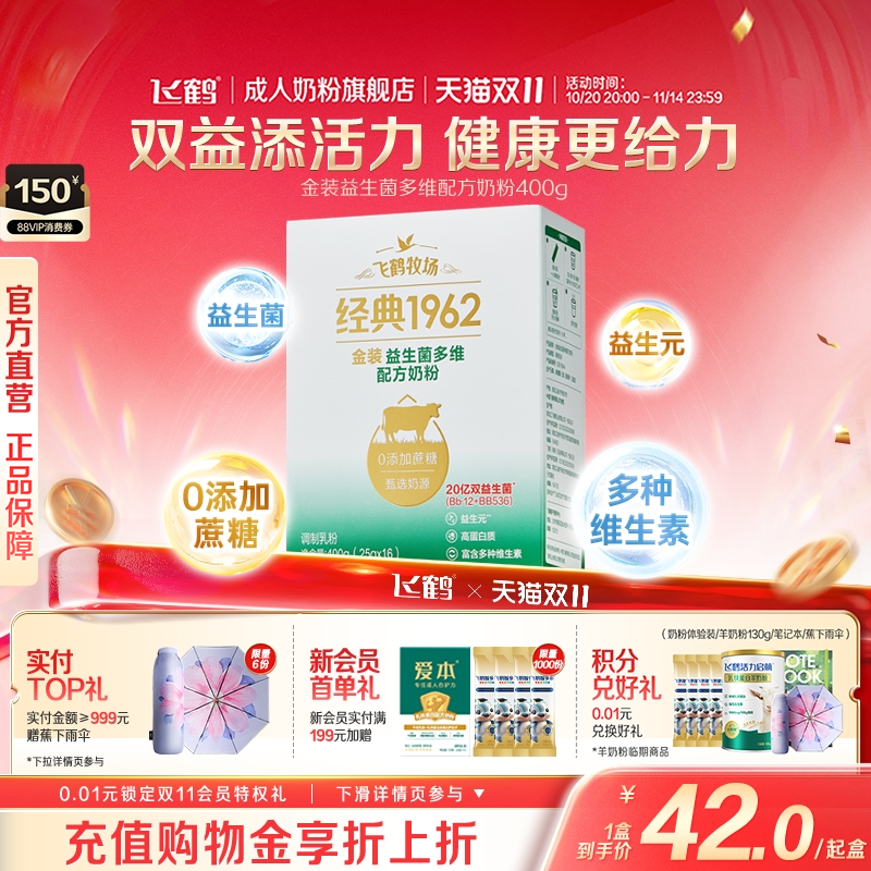 飞鹤金装益生菌成人奶粉