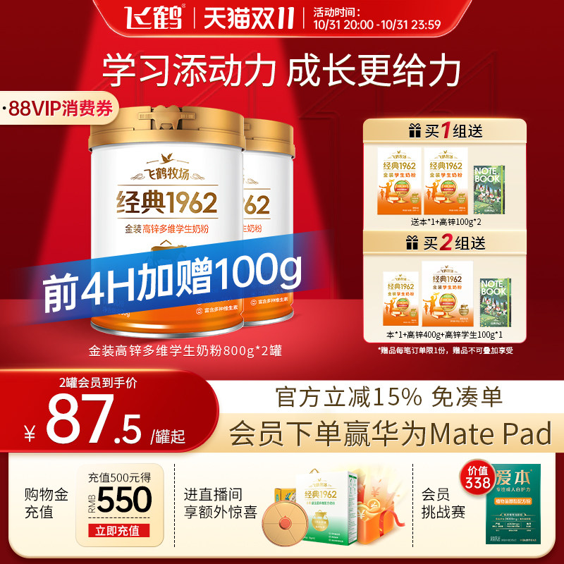 飞鹤经典金装高锌高钙DHA补脑儿童学生青少年成长奶粉营养早餐怎么样,好用不?