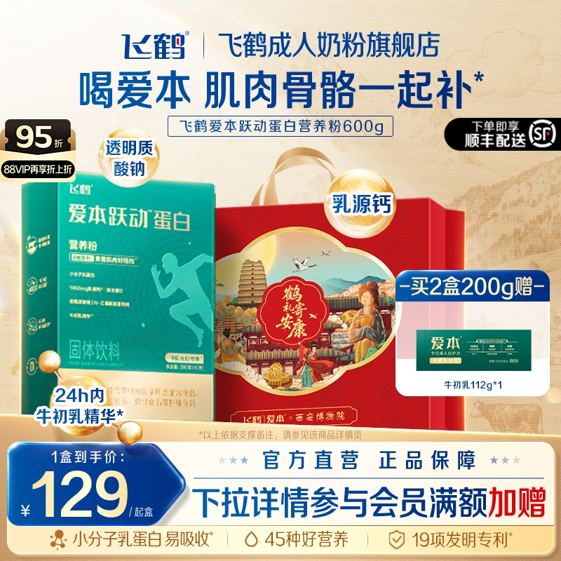 飞鹤爱本跃动蛋白营养粉小绿条易吸收青年中老年肌肉骨骼关节养护