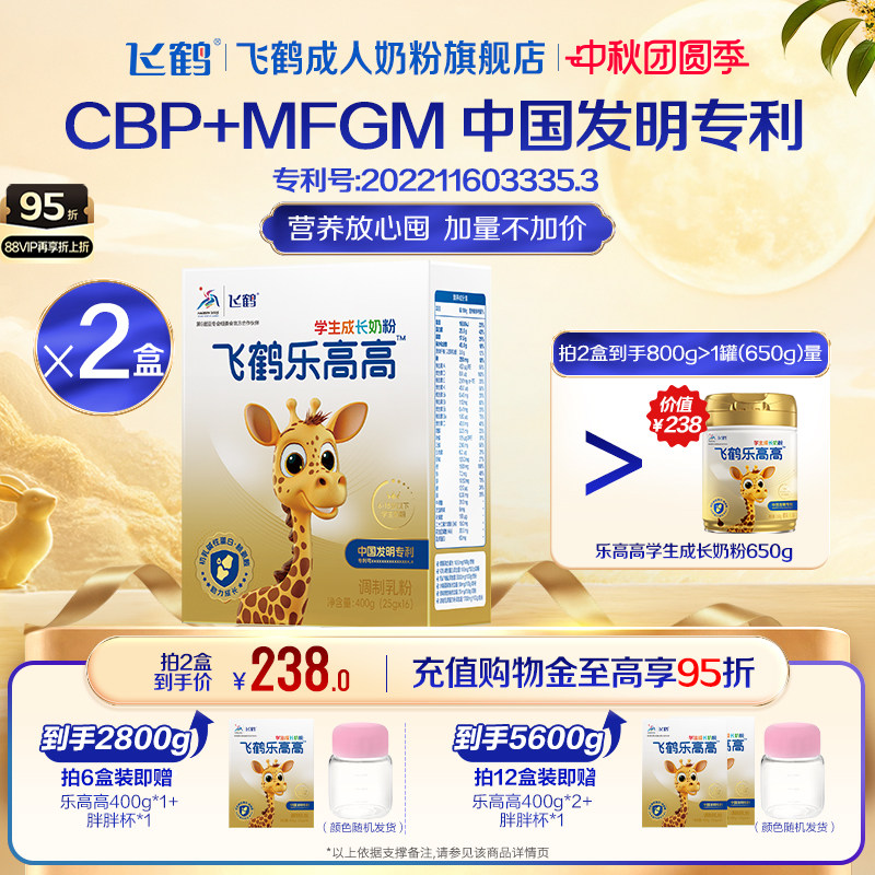 飞鹤乐高高学生赖氨酸成长奶粉