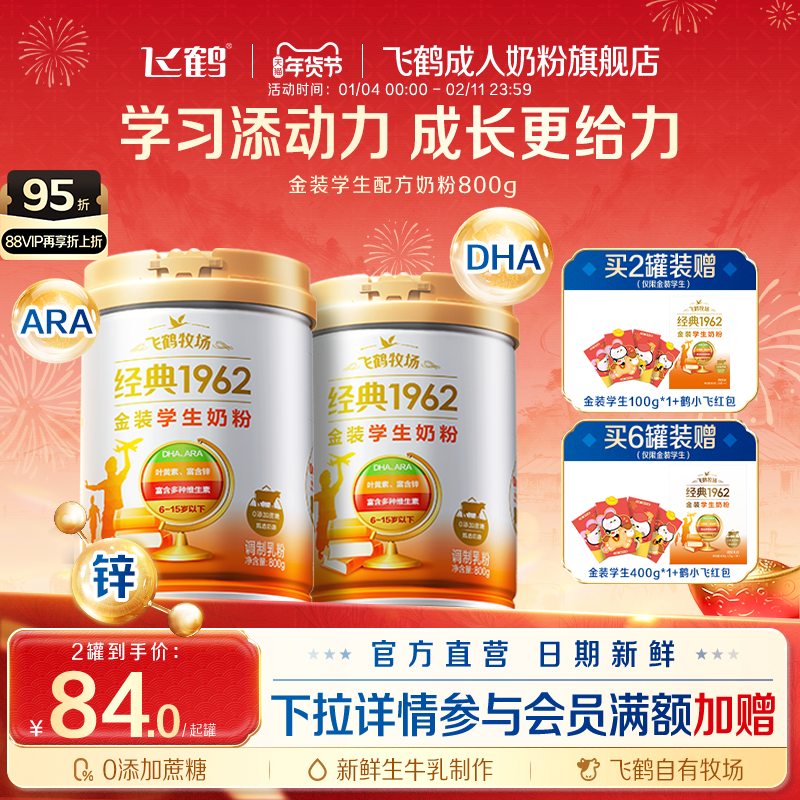 飞鹤金装1962经典高钙铁锌叶黄素6岁以上儿童学生成长奶粉旗舰店
