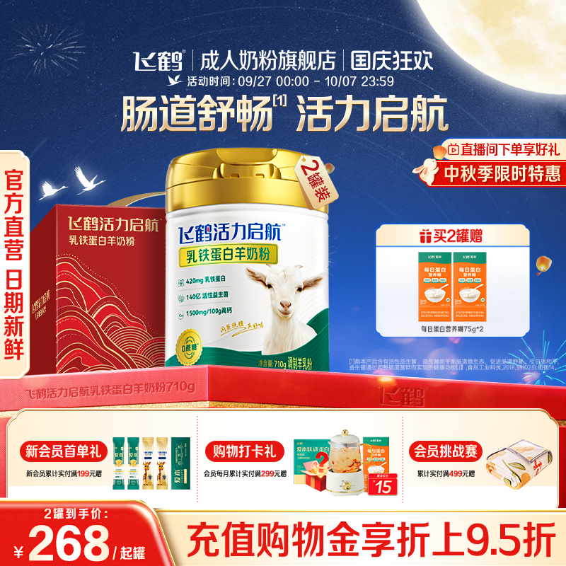 飞鹤乳铁蛋白配方羊奶粉