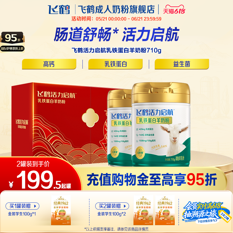 飞鹤成人全家中老年成人高钙益生菌乳铁蛋白羊奶粉生羊乳高端礼赠