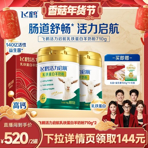 【达播】飞鹤高钙益生菌乳铁蛋白羊奶粉710g