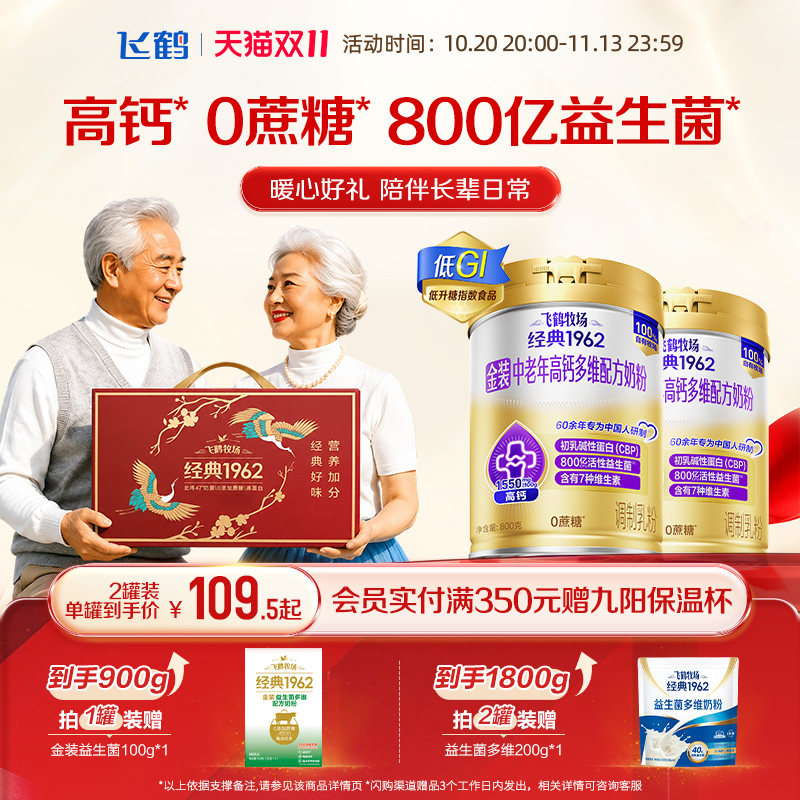 飞鹤经典1962金装中老年成人高钙奶粉早餐送礼营养粉官方旗舰店