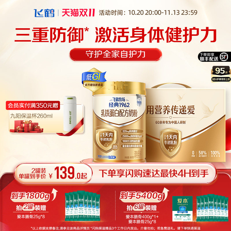 飞鹤经典1962乳铁蛋白中老年低GI奶粉爱本成人全家高钙营养品送礼
