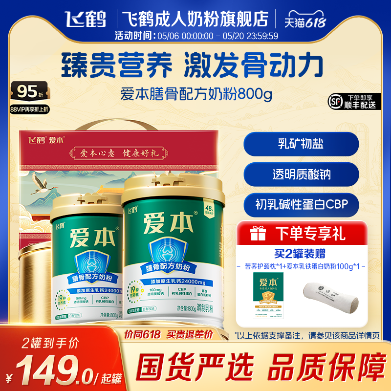 飞鹤爱本膳骨低GI奶粉800g成人高钙中老年营养品早餐奶粉送长辈