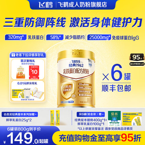飞鹤经典1962铂金装乳铁蛋白奶粉中老年成人高钙营养牛初乳粉送礼