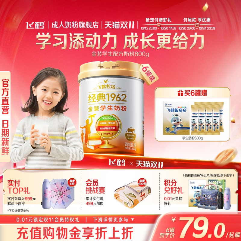 飞鹤牧场经典学生高锌奶粉