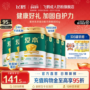 飞鹤爱本乳铁蛋白低GI奶粉中老年成人高钙营养牛初乳奶粉6罐送礼