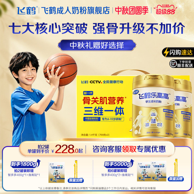 飞鹤乐高高儿童学生成长奶粉高钙赖氨酸青少年营养早餐奶