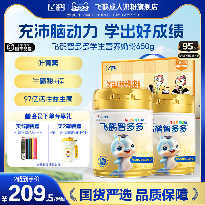 飞鹤智多多学生营养儿童成长奶粉叶黄素青少年奶粉正品官方旗舰店