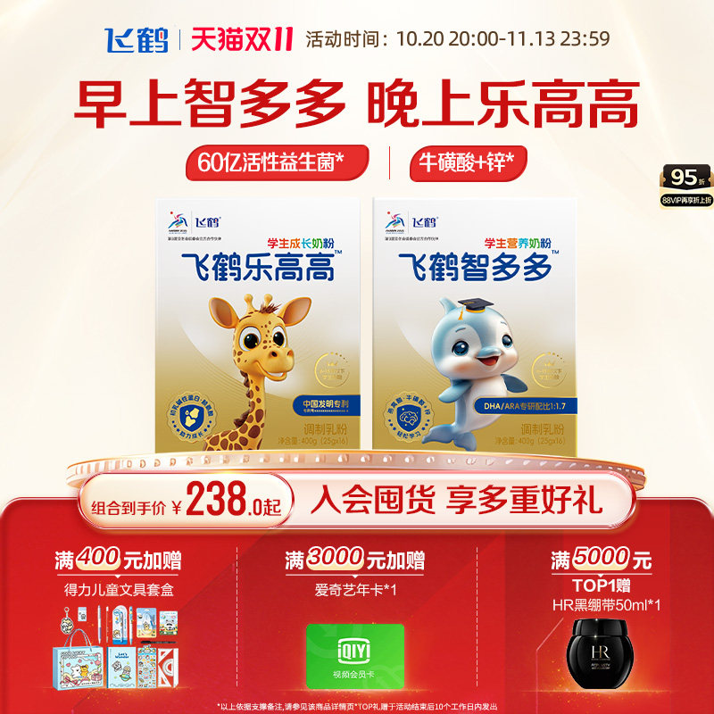 飞鹤6-15岁乐高高赖氨酸成长奶粉