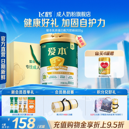飞鹤官旗爱本乳铁蛋白低GI配方中老年奶粉礼品成人营养品奶粉早餐