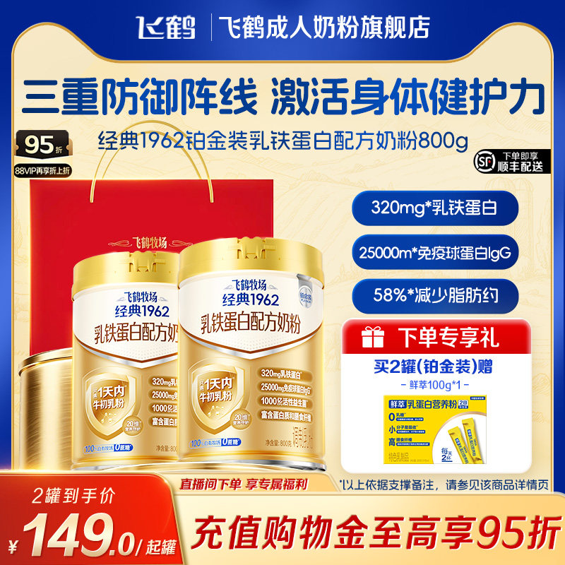 【礼袋装】飞鹤经典铂金装乳铁蛋白配方高钙成人奶粉中老年营养品