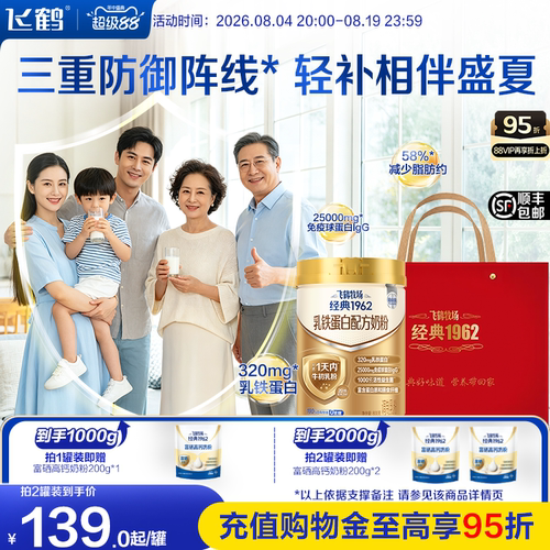 飞鹤经典铂金装乳铁蛋白奶粉