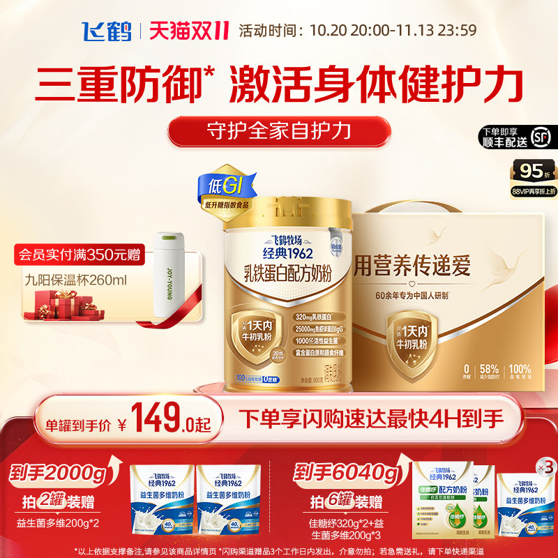 飞鹤经典1962乳铁蛋白中老年低GI奶粉爱本成人全家高钙营养品送礼