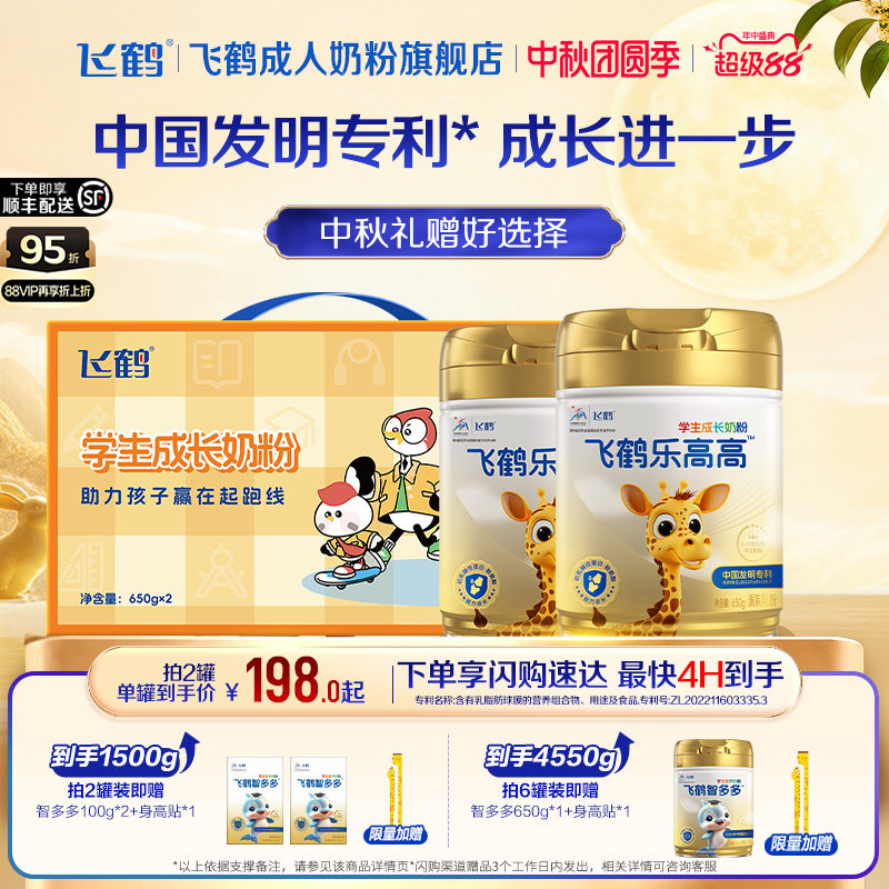 飞鹤乐高高学生儿童赖氨酸成长牛奶粉青少年大童高钙营养粉官方