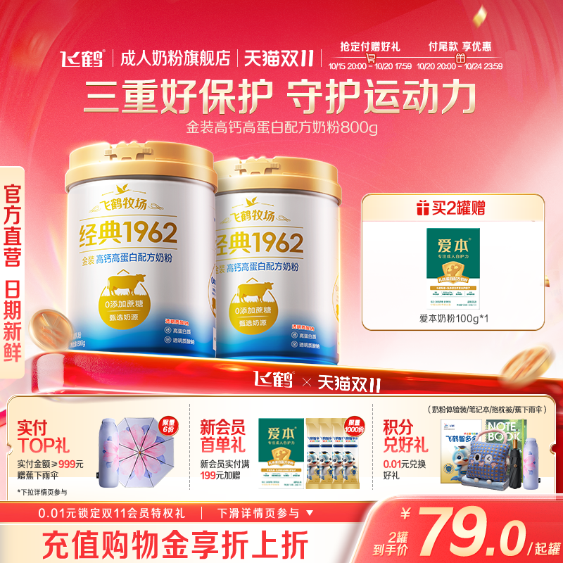 飞鹤牧场经典1962金装高钙高蛋白中老年成人奶粉营养品800g送礼