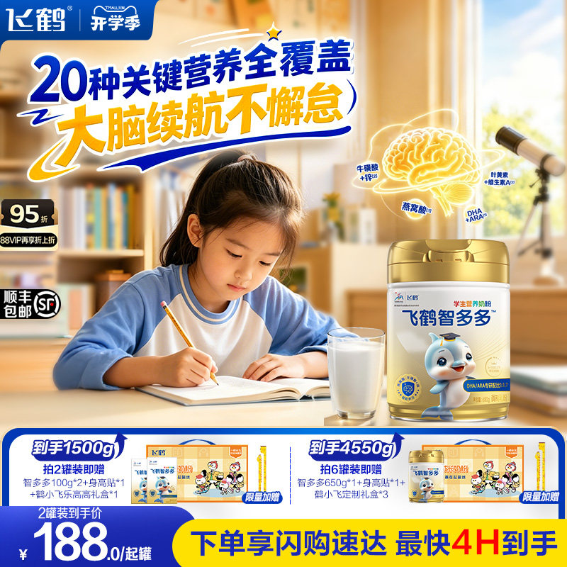 飞鹤智多多学生营养儿童高钙成长奶粉叶黄素青少年牛奶粉榜单热销