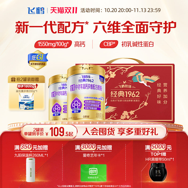 飞鹤成人奶粉旗舰店经典1962中老年高钙多维奶粉800g冲饮营养品