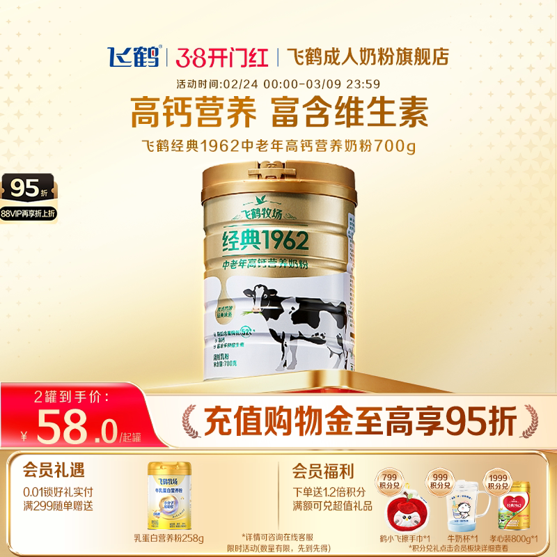 【38焕新周】飞鹤经典1962金装中老年成人高钙高蛋白配方奶粉700g