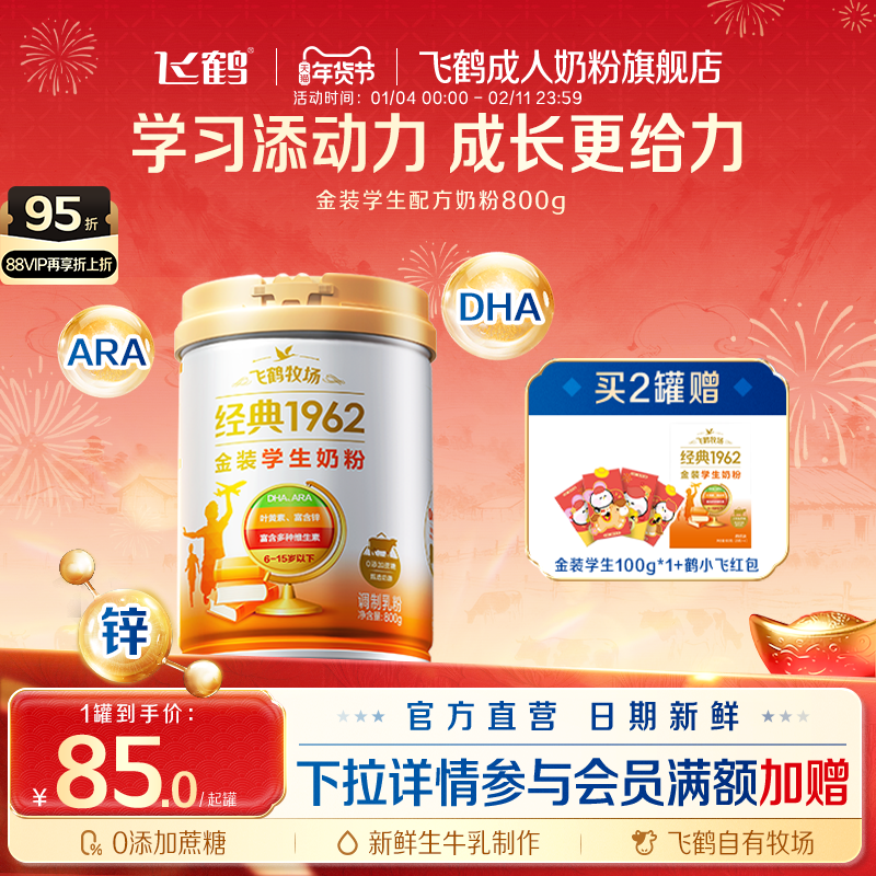 飞鹤金装高钙铁锌儿童学生奶粉800g青少年早餐营养品牛奶粉旗舰店