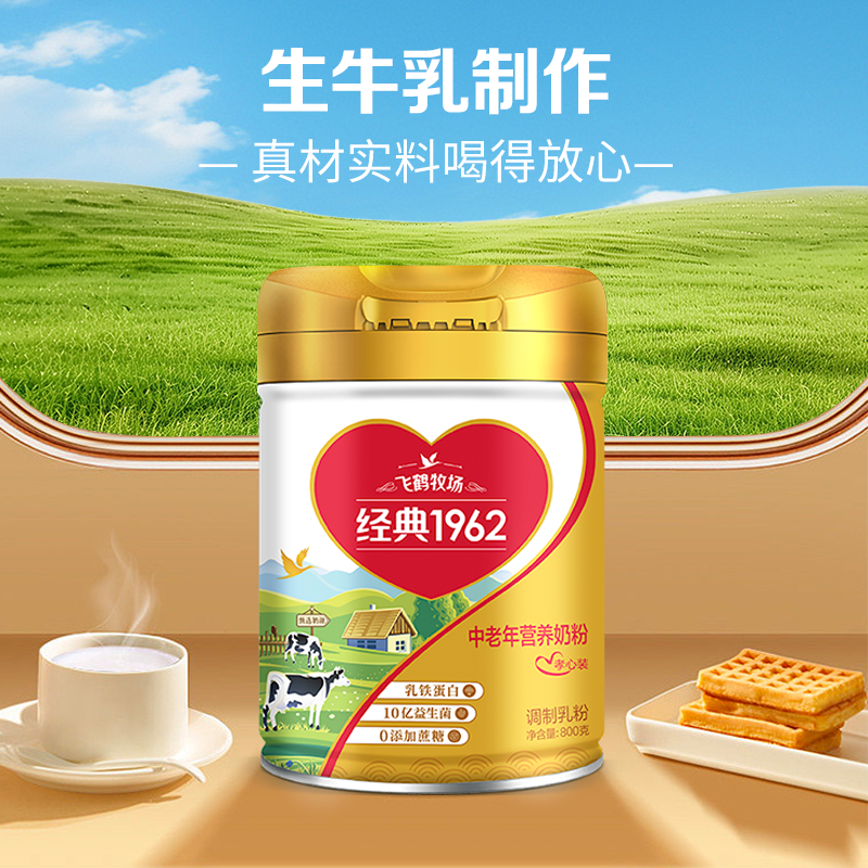 【蜂狂618】飞鹤1962中老年孝心装乳铁蛋白高钙高蛋白奶粉800g