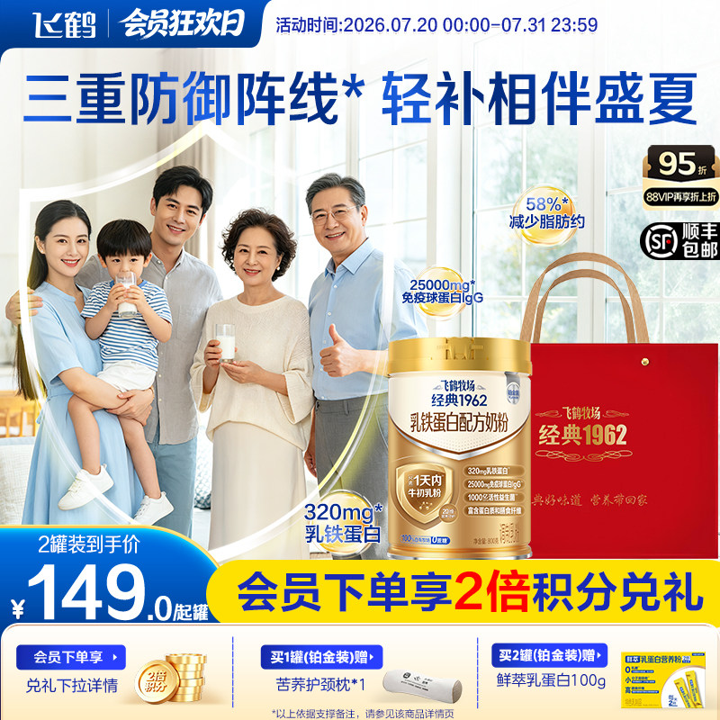 飞鹤经典爱本乳铁蛋白低GI奶粉 210元 - 86线报