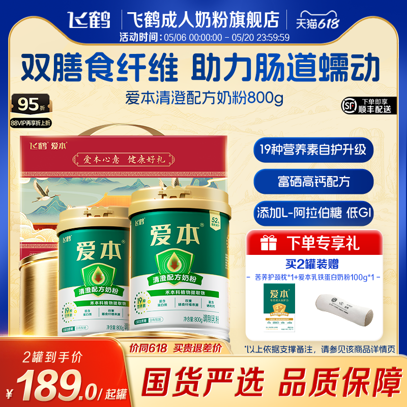 飞鹤爱本清澄低GI成人配方中老年奶粉0蔗糖添加牛奶粉营养品送礼
