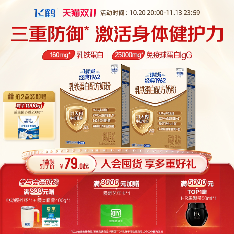飞鹤经典1962乳铁蛋白配方奶粉