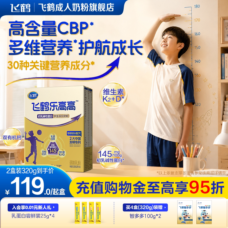 飞鹤牧场乐高高初乳碱性蛋白学生成长奶粉320g早餐奶青少年营养品