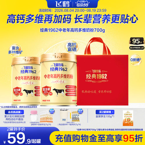 飞鹤经典1962中老年高钙多维奶粉