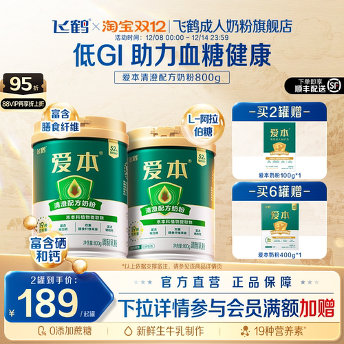飞鹤爱本清澄配方低GI中老年奶粉