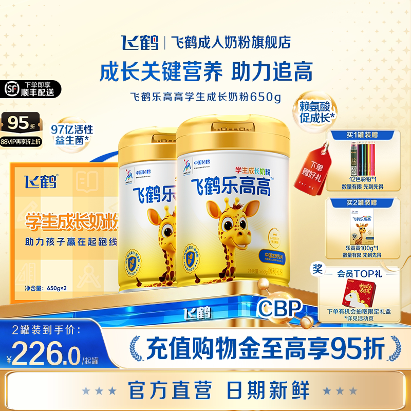 飞鹤乐高高学生儿童营养成长奶粉赖氨酸青少年经典奶粉旗舰店正品