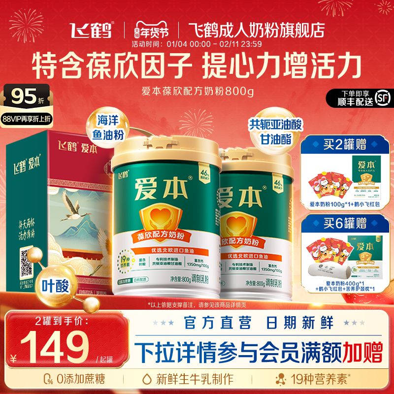 飞鹤爱本葆欣配方奶粉成人中老年礼品高钙营养品早餐送礼800g正品