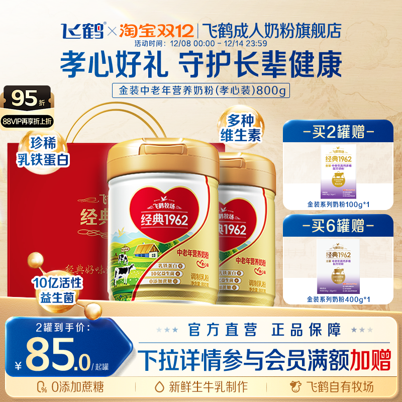 飞鹤金装1962孝心款乳铁蛋白奶粉