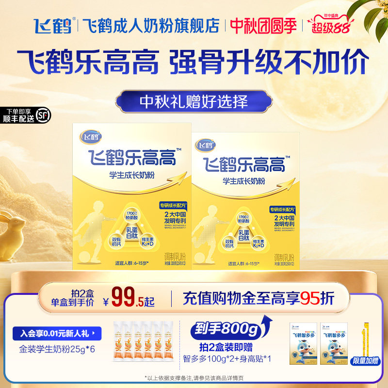 飞鹤6-15岁学生赖氨酸成长牛奶粉